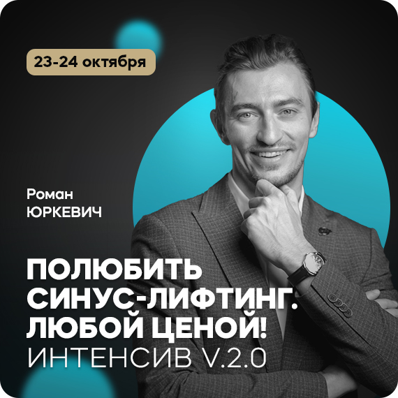 Полюбить синус-лифтинг любой ценой.jpg Полюбить синус-лифтинг любой ценой.jpg